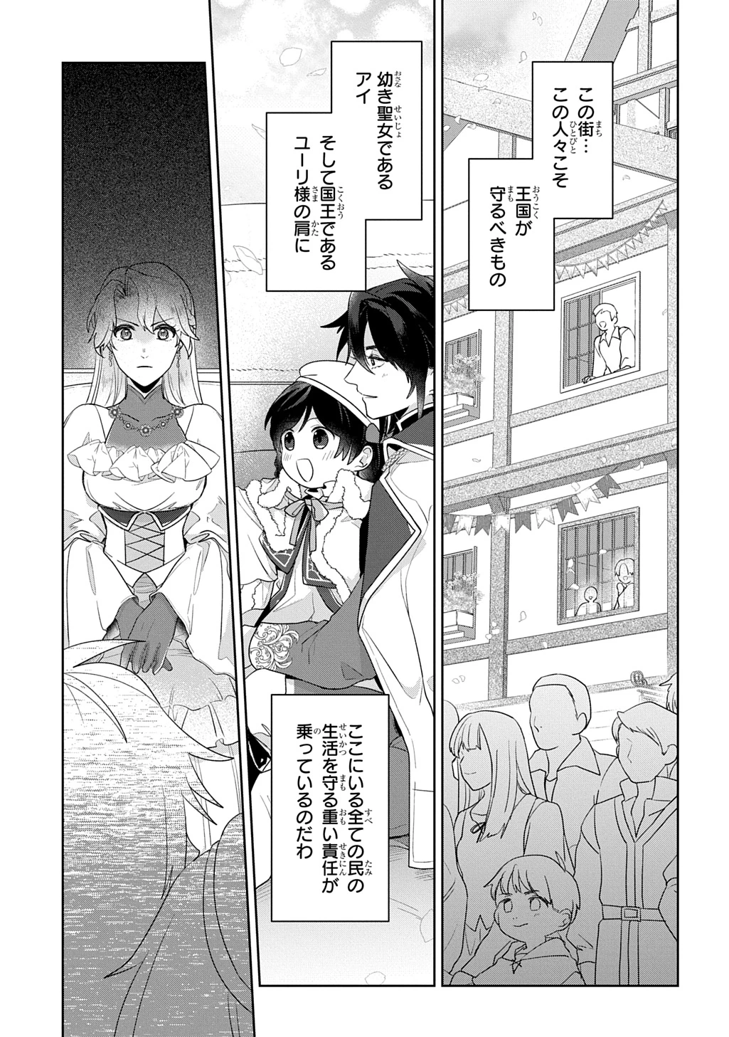 聖女が来るから「君を愛することはない」と言われたのでお飾り王妃に徹していたら、聖女が5歳だったので全力で愛します!! 第13話 - 15