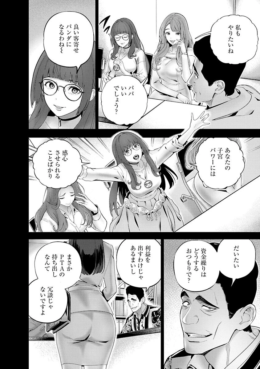 ハメられた未亡人はPTAを許さない 第4話 - 18