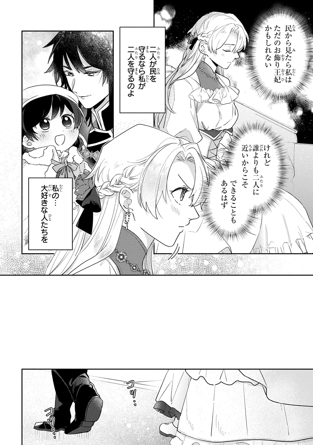 聖女が来るから「君を愛することはない」と言われたのでお飾り王妃に徹していたら、聖女が5歳だったので全力で愛します!! 第13話 - 16