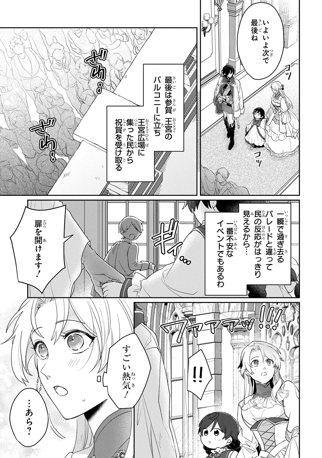 聖女が来るから「君を愛することはない」と言われたのでお飾り王妃に徹していたら、聖女が5歳だったので全力で愛します!! 第13話 - 17