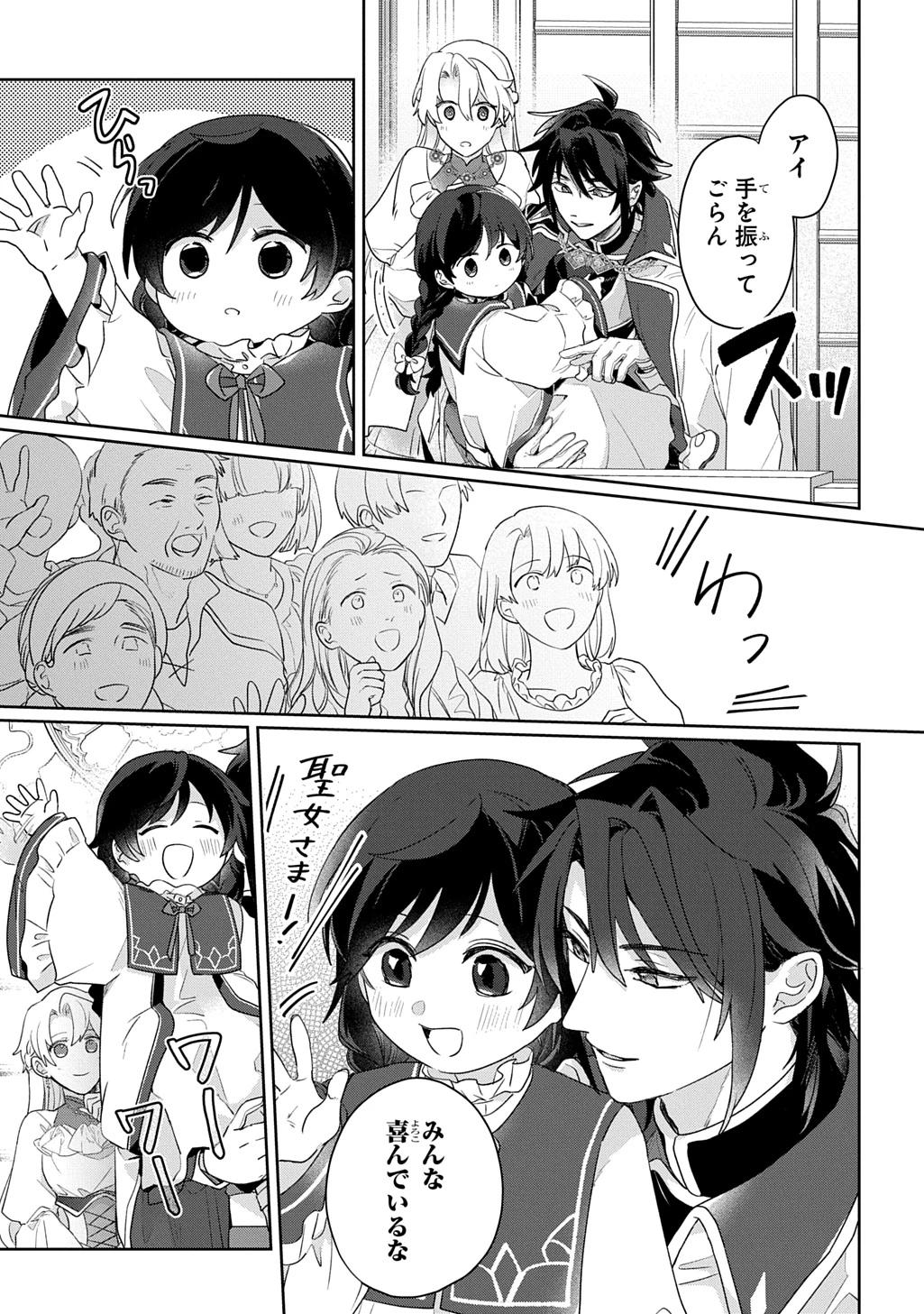 聖女が来るから「君を愛することはない」と言われたのでお飾り王妃に徹していたら、聖女が5歳だったので全力で愛します!! 第13話 - 19