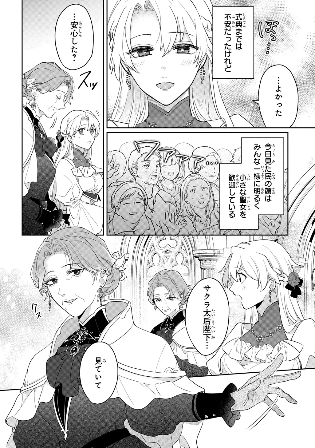 聖女が来るから「君を愛することはない」と言われたのでお飾り王妃に徹していたら、聖女が5歳だったので全力で愛します!! 第13話 - 20