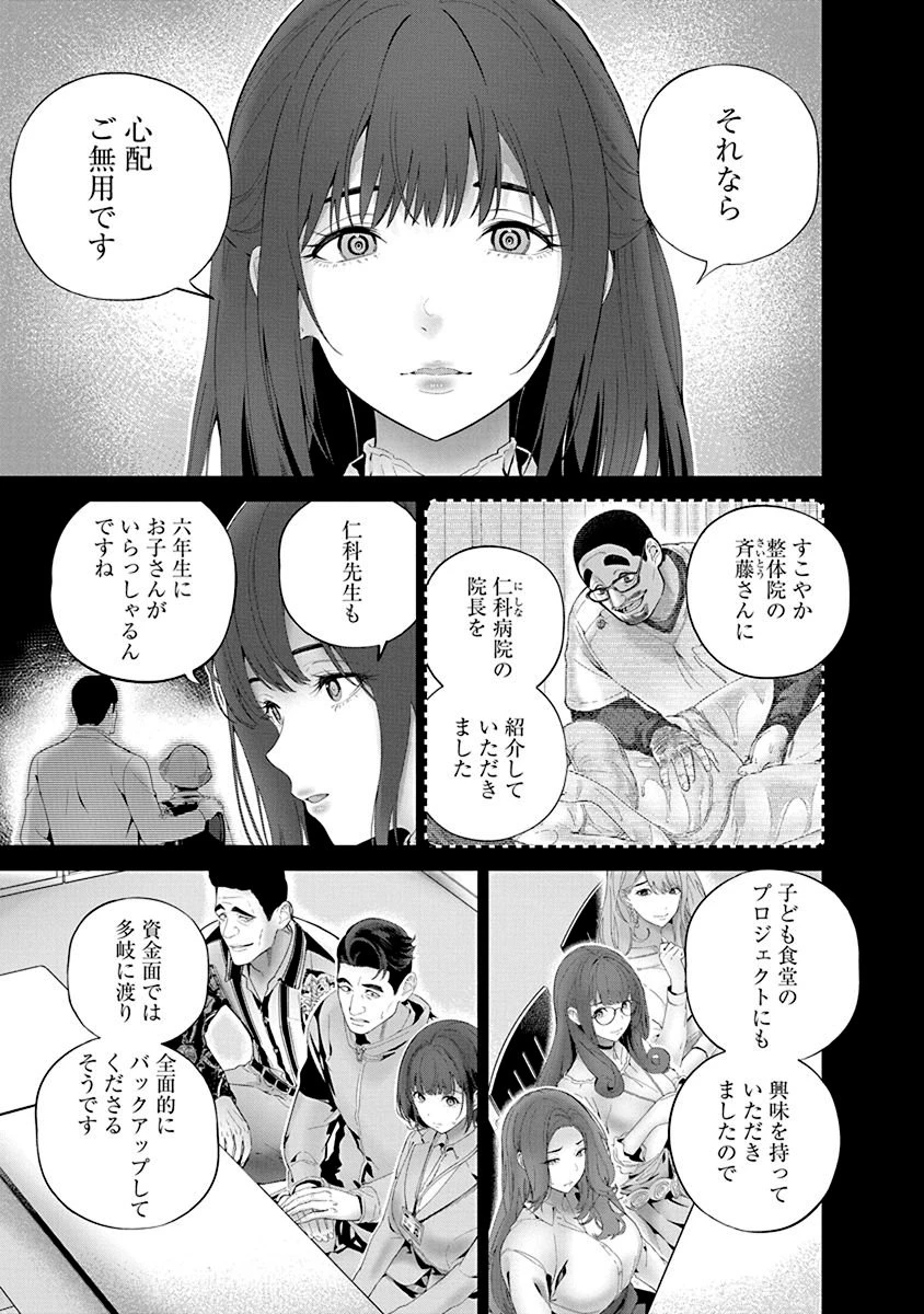 ハメられた未亡人はPTAを許さない 第4話 - 19