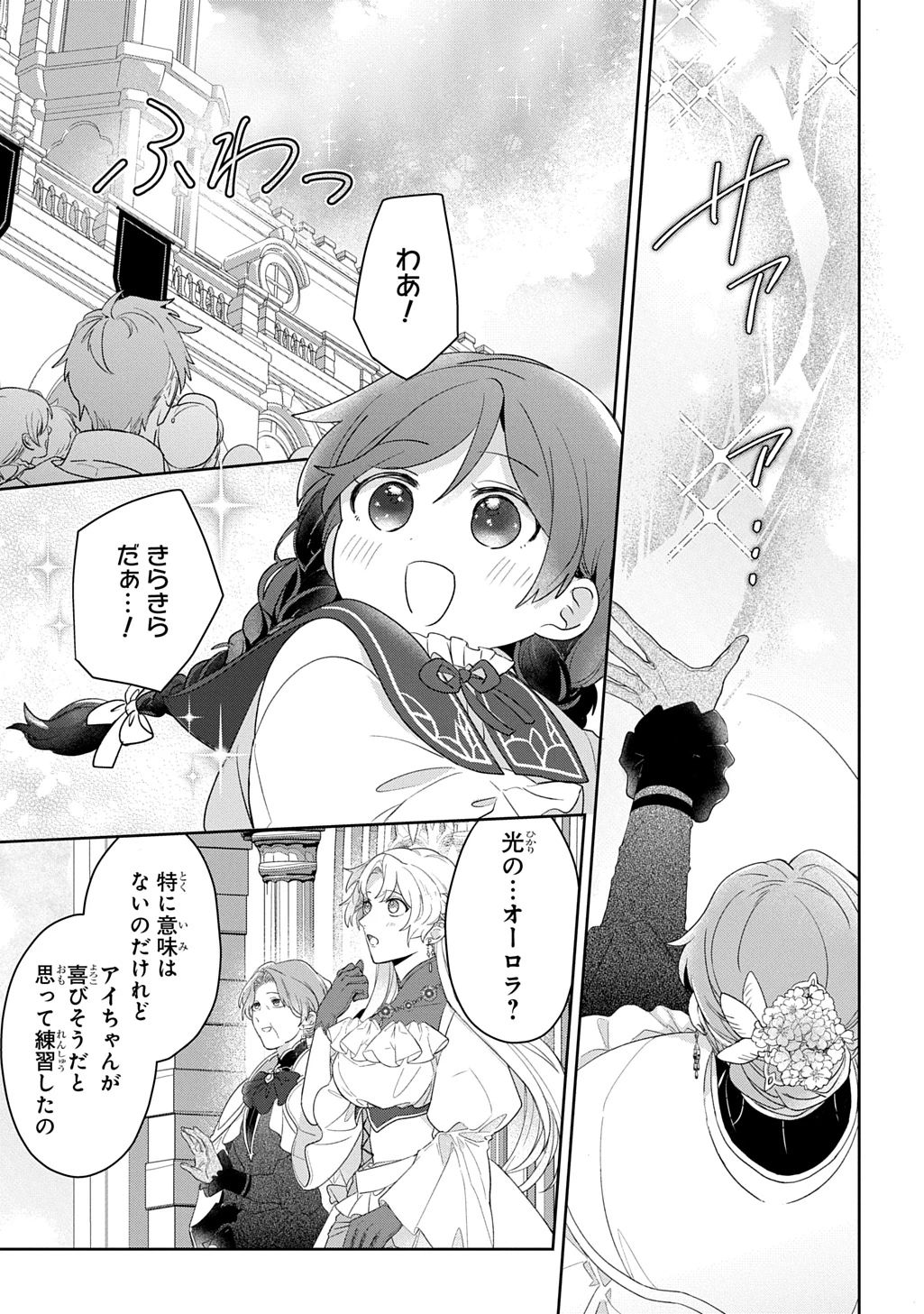 聖女が来るから「君を愛することはない」と言われたのでお飾り王妃に徹していたら、聖女が5歳だったので全力で愛します!! 第13話 - 21