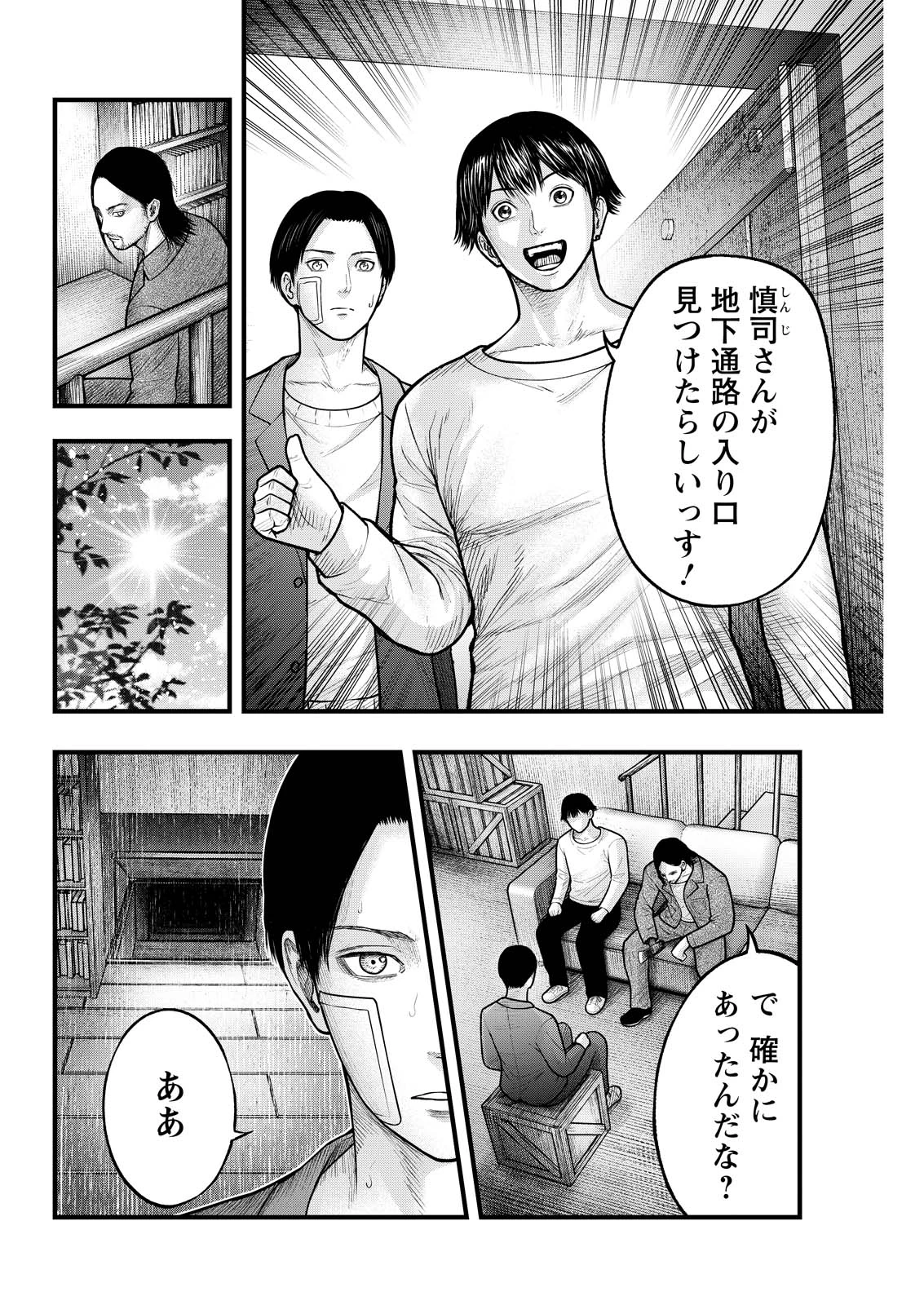 贄屍忌鯉 ニシキゴイ 第20話 - 2