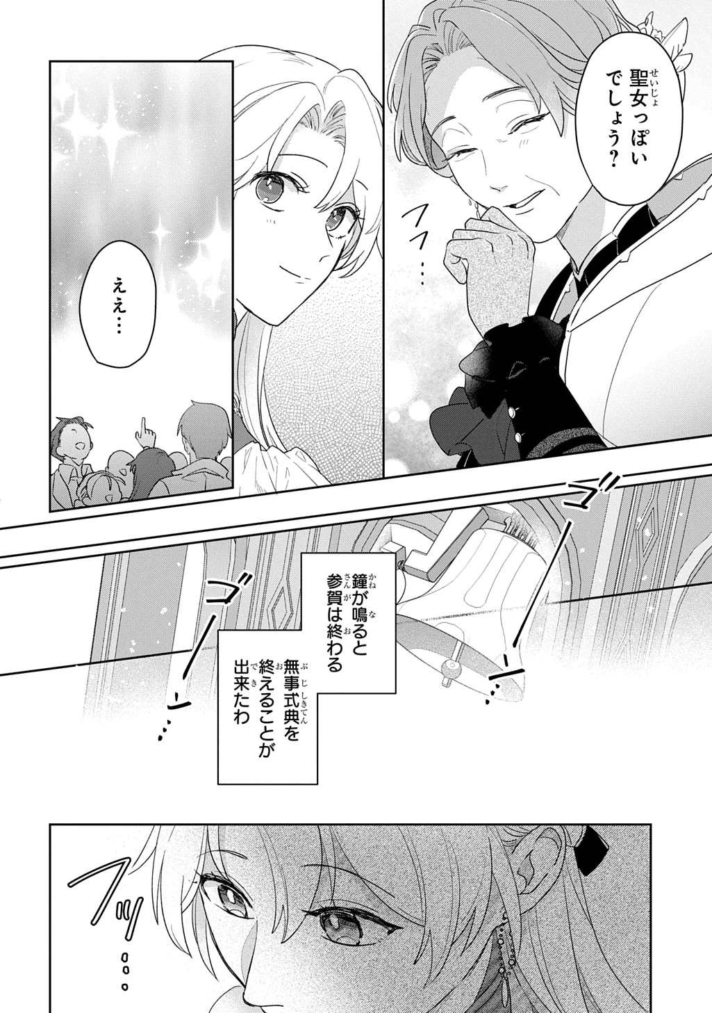 聖女が来るから「君を愛することはない」と言われたのでお飾り王妃に徹していたら、聖女が5歳だったので全力で愛します!! 第13話 - 22