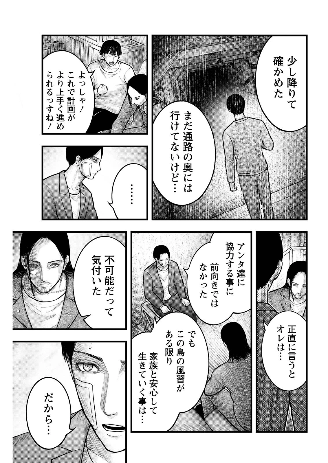 贄屍忌鯉 ニシキゴイ 第20話 - 3
