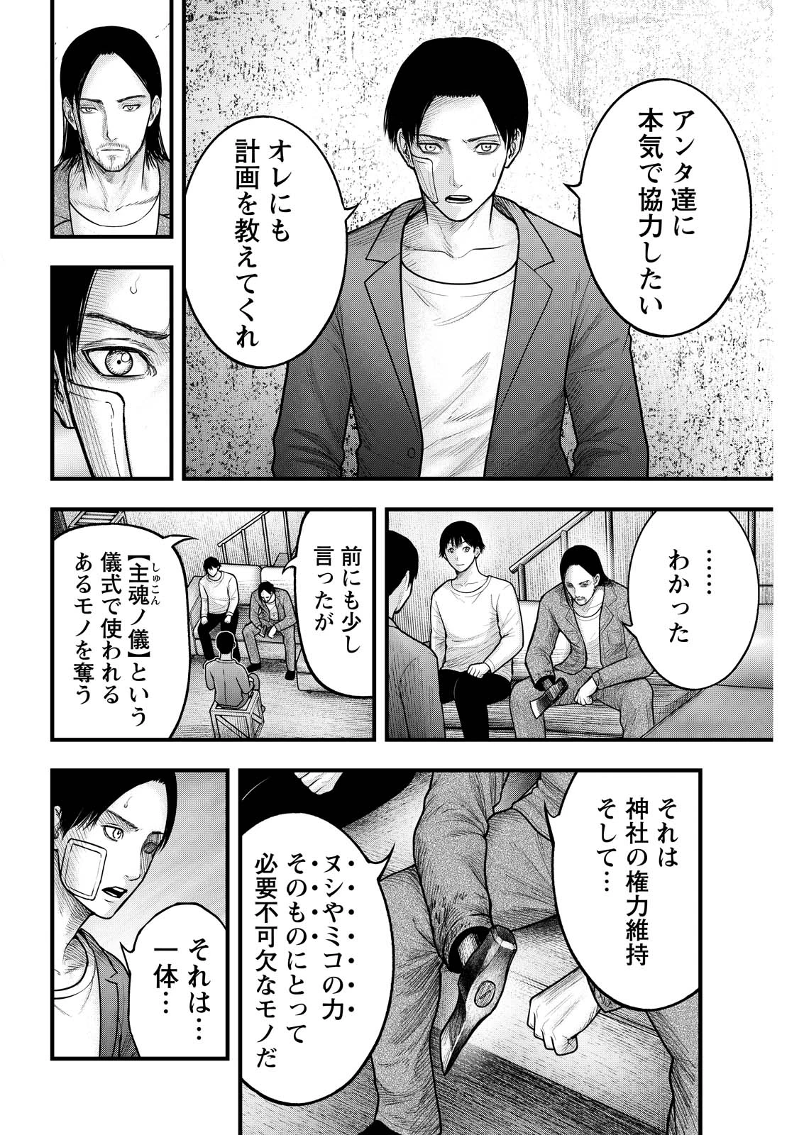 贄屍忌鯉 ニシキゴイ 第20話 - 4