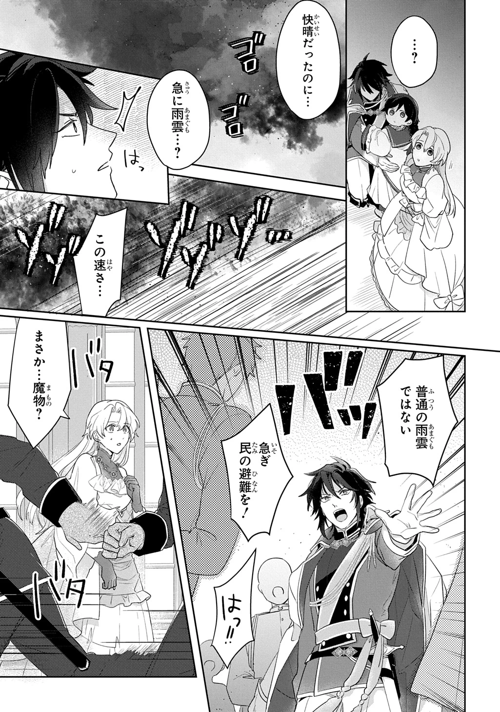 聖女が来るから「君を愛することはない」と言われたのでお飾り王妃に徹していたら、聖女が5歳だったので全力で愛します!! 第13話 - 23