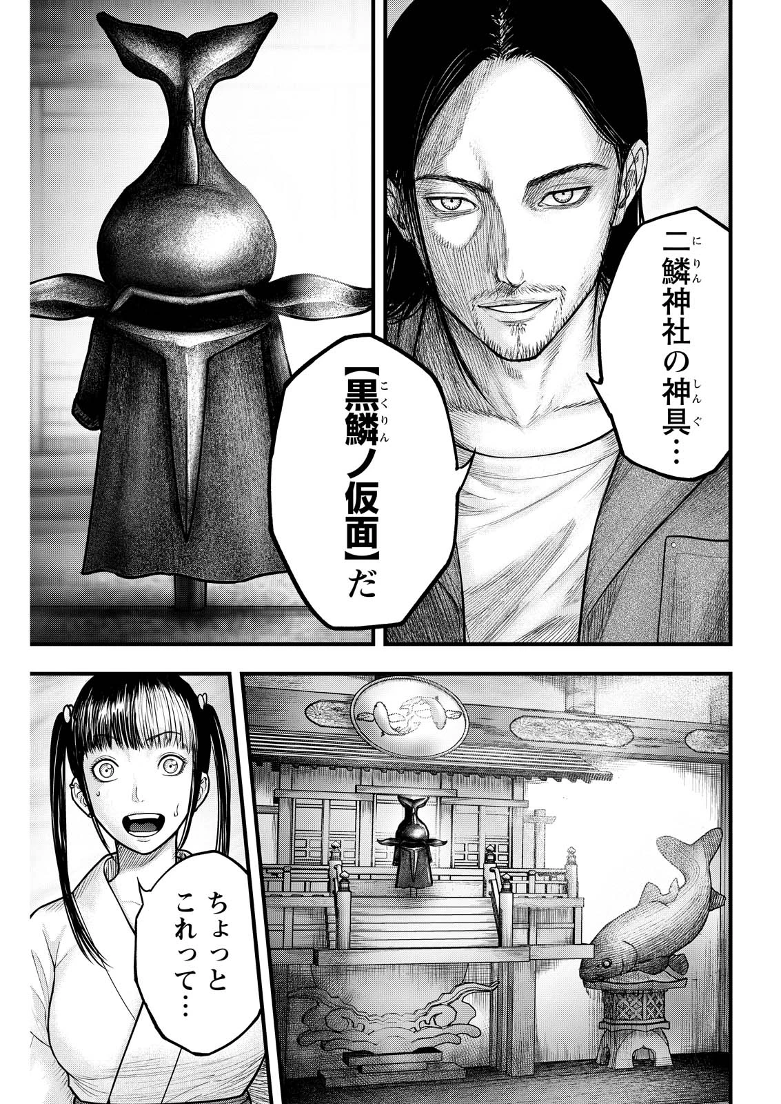 贄屍忌鯉 ニシキゴイ 第20話 - 5