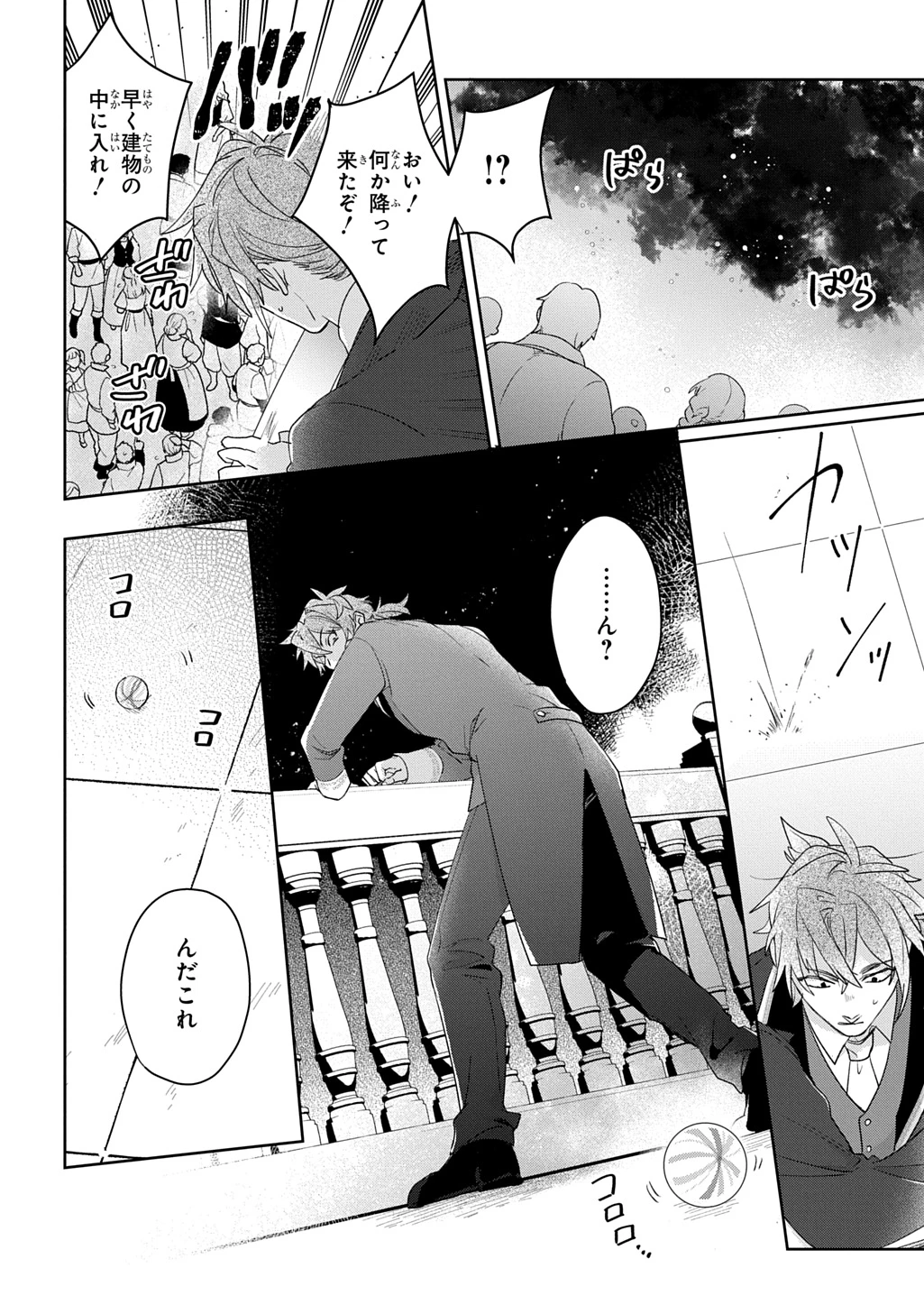 聖女が来るから「君を愛することはない」と言われたのでお飾り王妃に徹していたら、聖女が5歳だったので全力で愛します!! 第13話 - 24