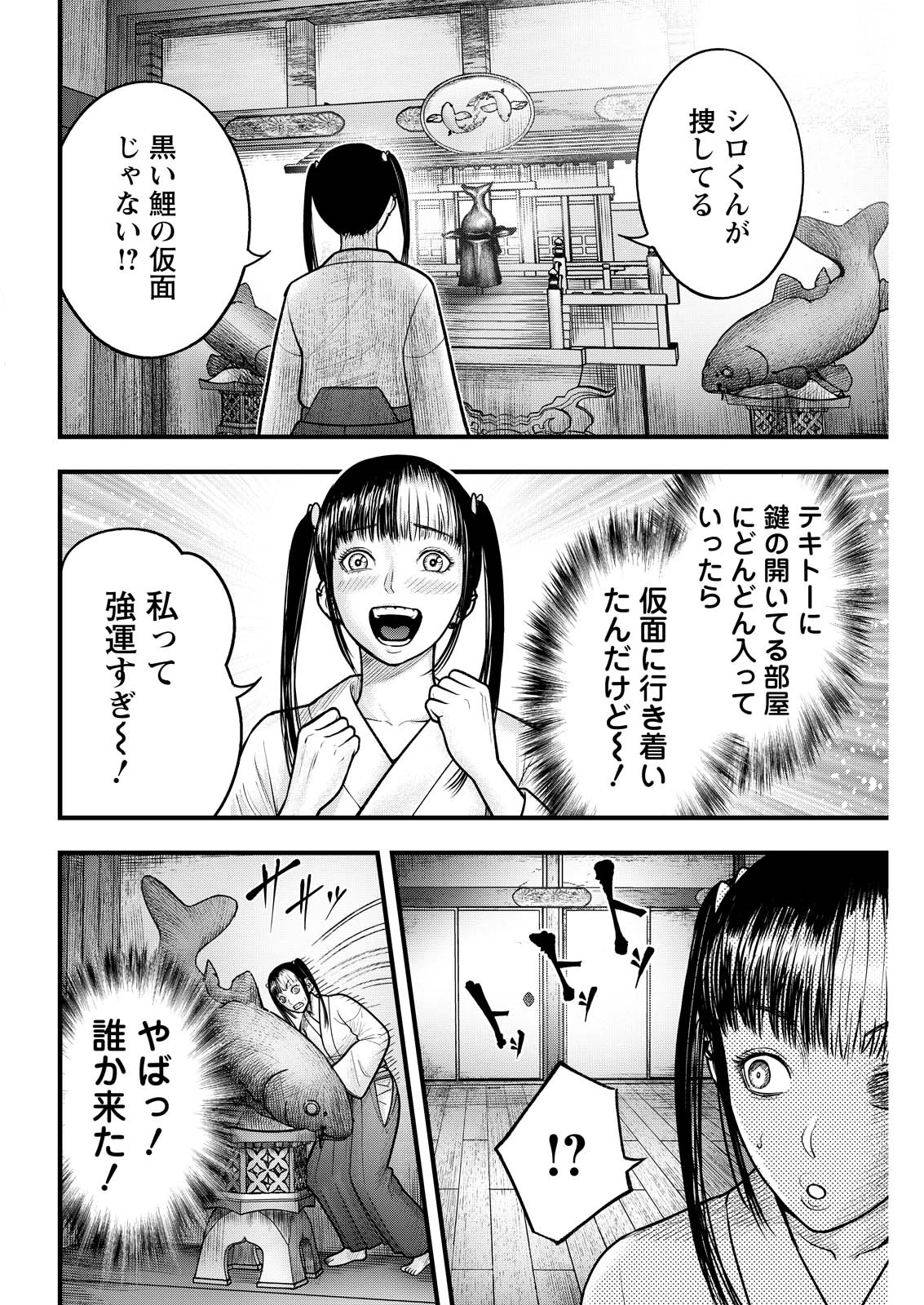 贄屍忌鯉 ニシキゴイ 第20話 - 6