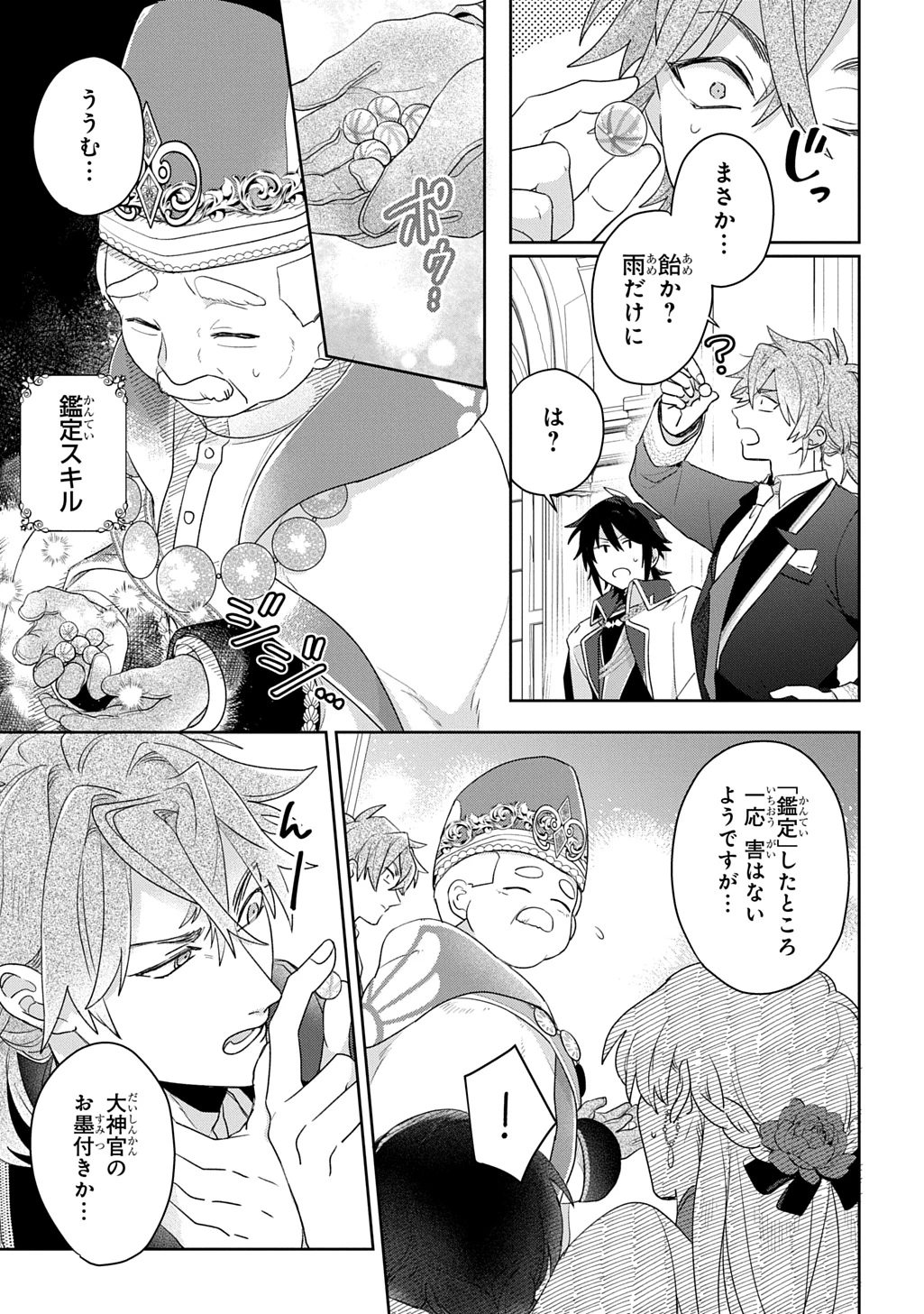 聖女が来るから「君を愛することはない」と言われたのでお飾り王妃に徹していたら、聖女が5歳だったので全力で愛します!! 第13話 - 25