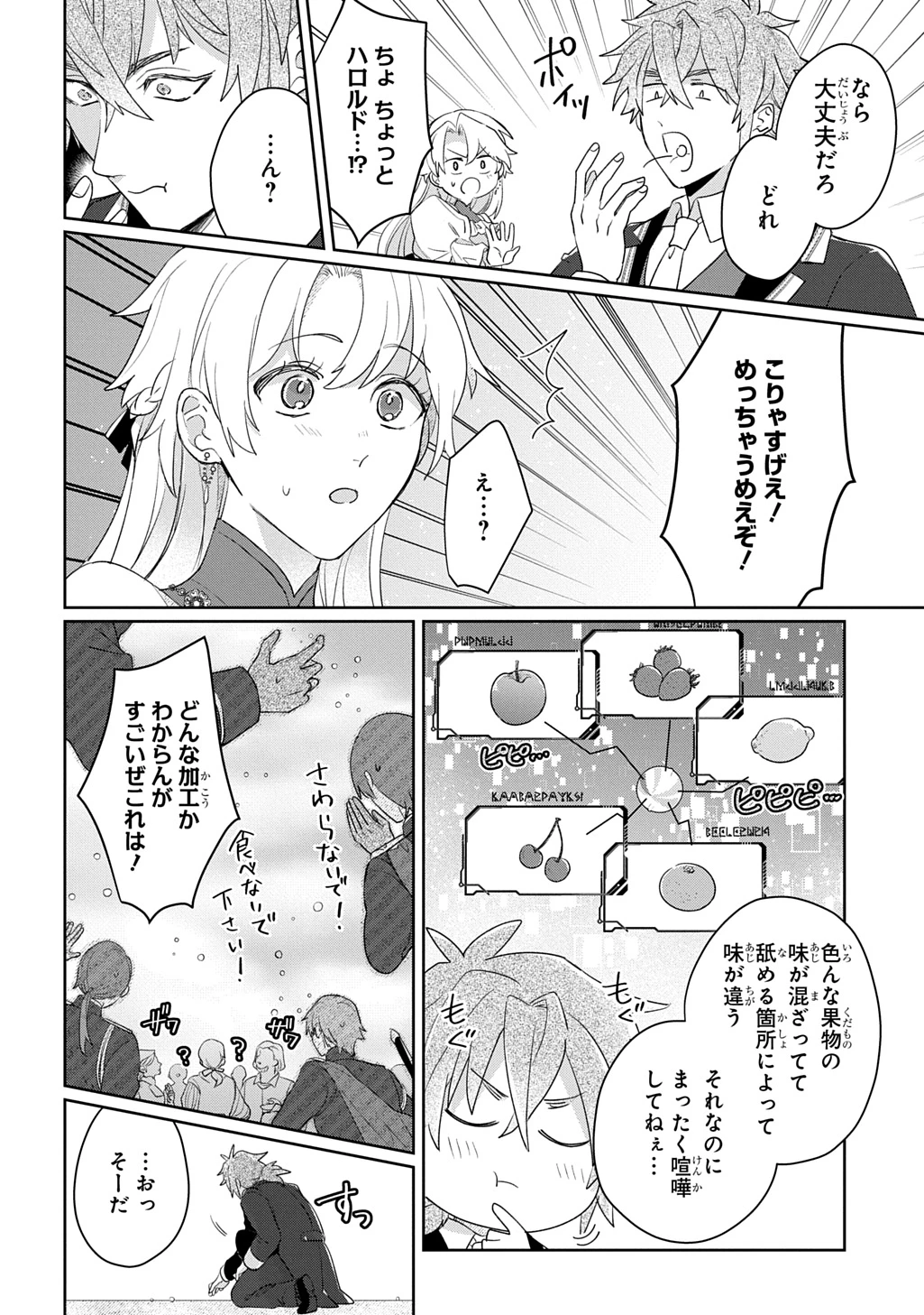 聖女が来るから「君を愛することはない」と言われたのでお飾り王妃に徹していたら、聖女が5歳だったので全力で愛します!! 第13話 - 26