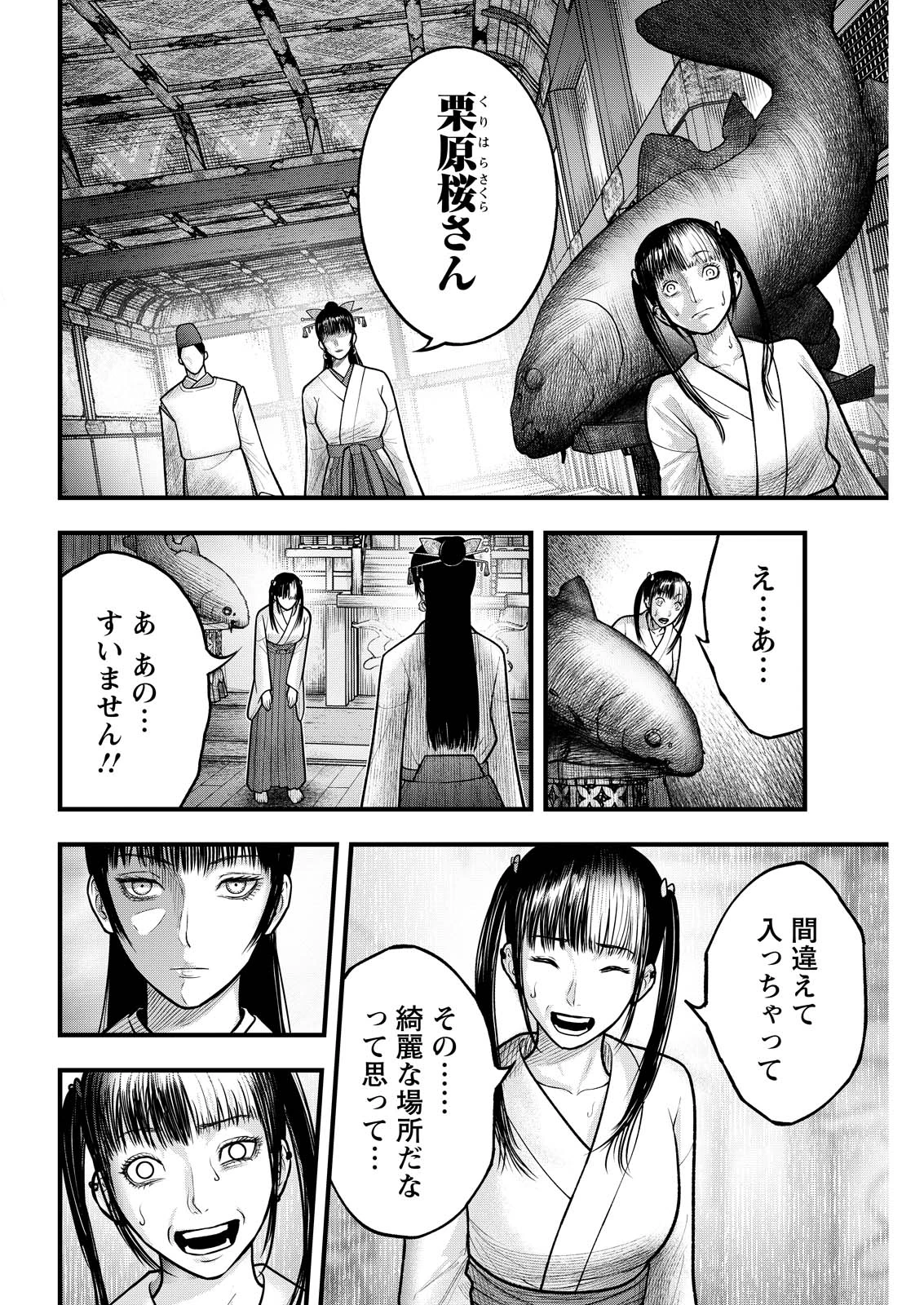 贄屍忌鯉 ニシキゴイ 第20話 - 8