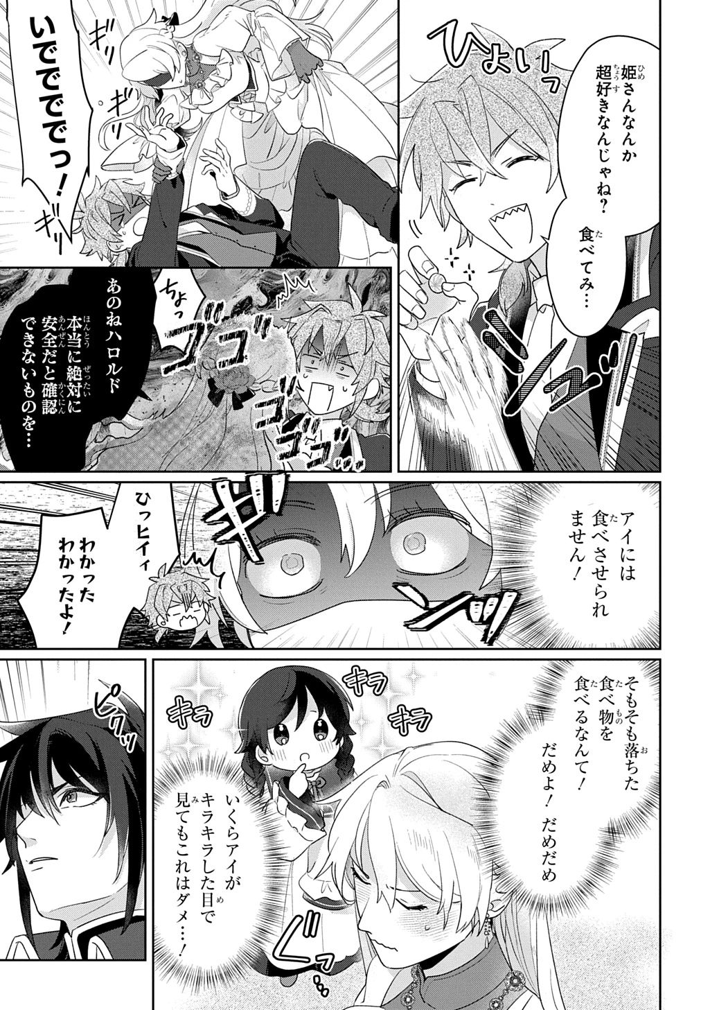 聖女が来るから「君を愛することはない」と言われたのでお飾り王妃に徹していたら、聖女が5歳だったので全力で愛します!! 第13話 - 27
