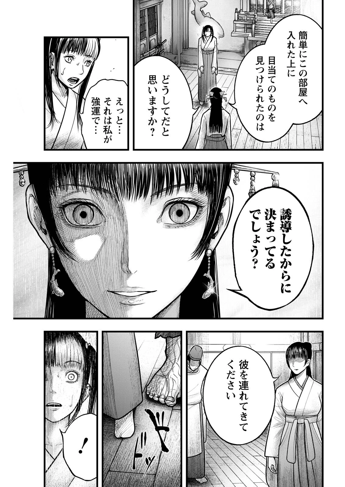 贄屍忌鯉 ニシキゴイ 第20話 - 9