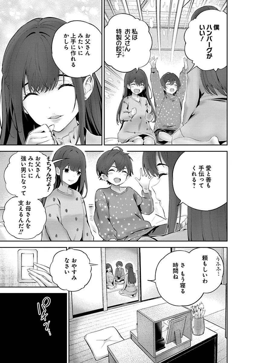 ハメられた未亡人はPTAを許さない 第5話 - 23