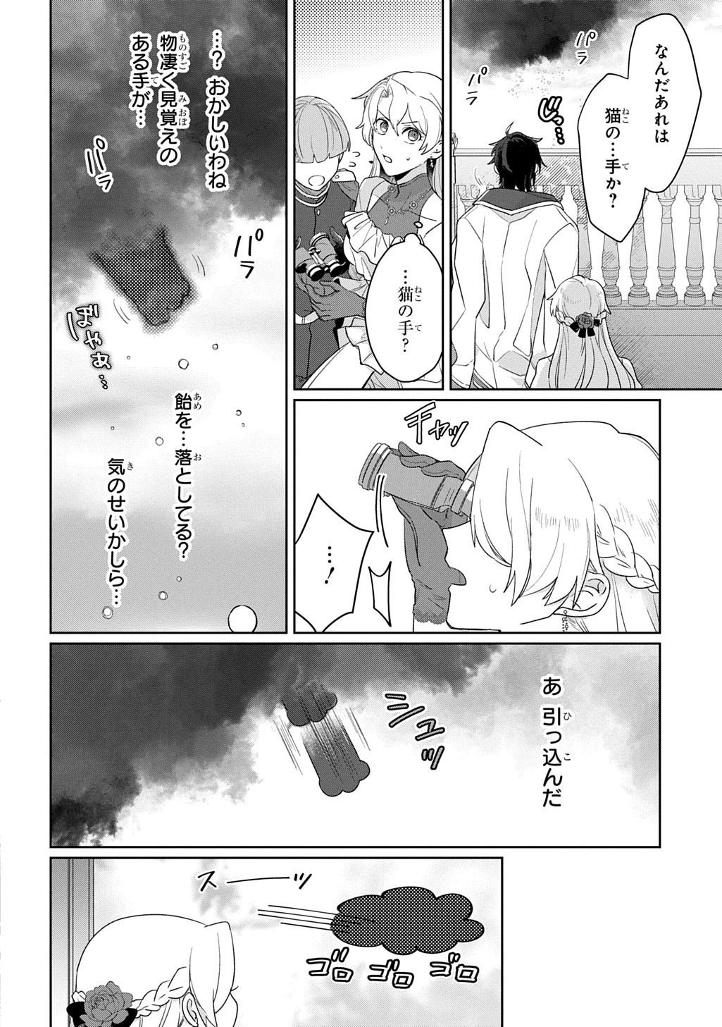 聖女が来るから「君を愛することはない」と言われたのでお飾り王妃に徹していたら、聖女が5歳だったので全力で愛します!! 第13話 - 28