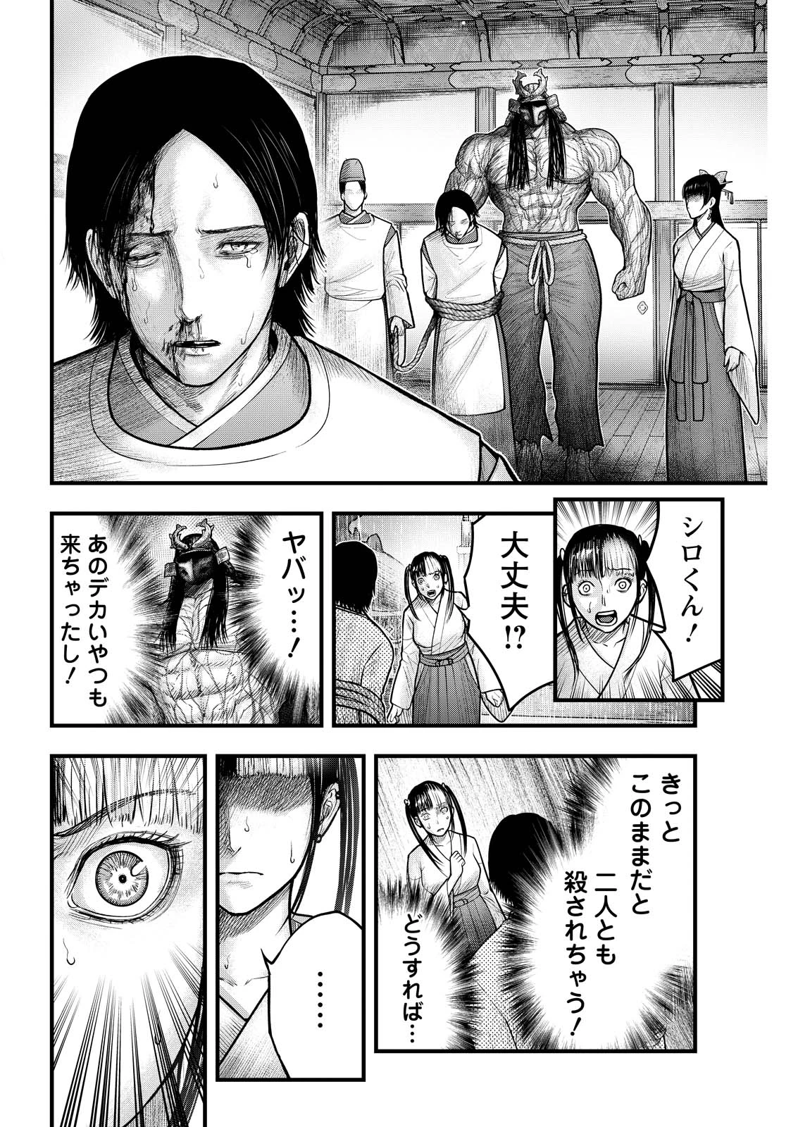贄屍忌鯉 ニシキゴイ 第20話 - 10