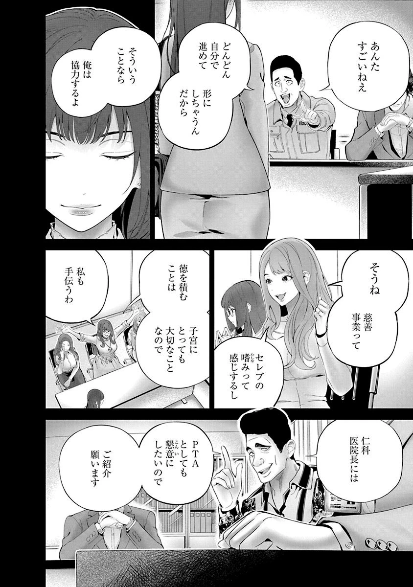 ハメられた未亡人はPTAを許さない 第4話 - 20
