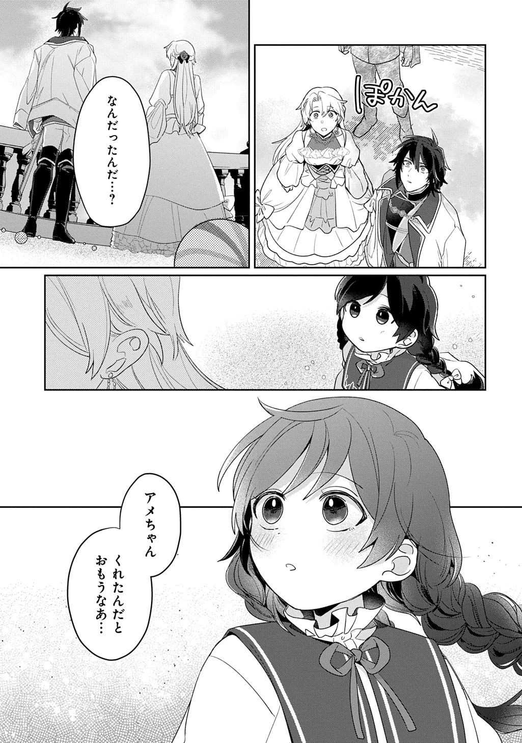 聖女が来るから「君を愛することはない」と言われたのでお飾り王妃に徹していたら、聖女が5歳だったので全力で愛します!! 第13話 - 29