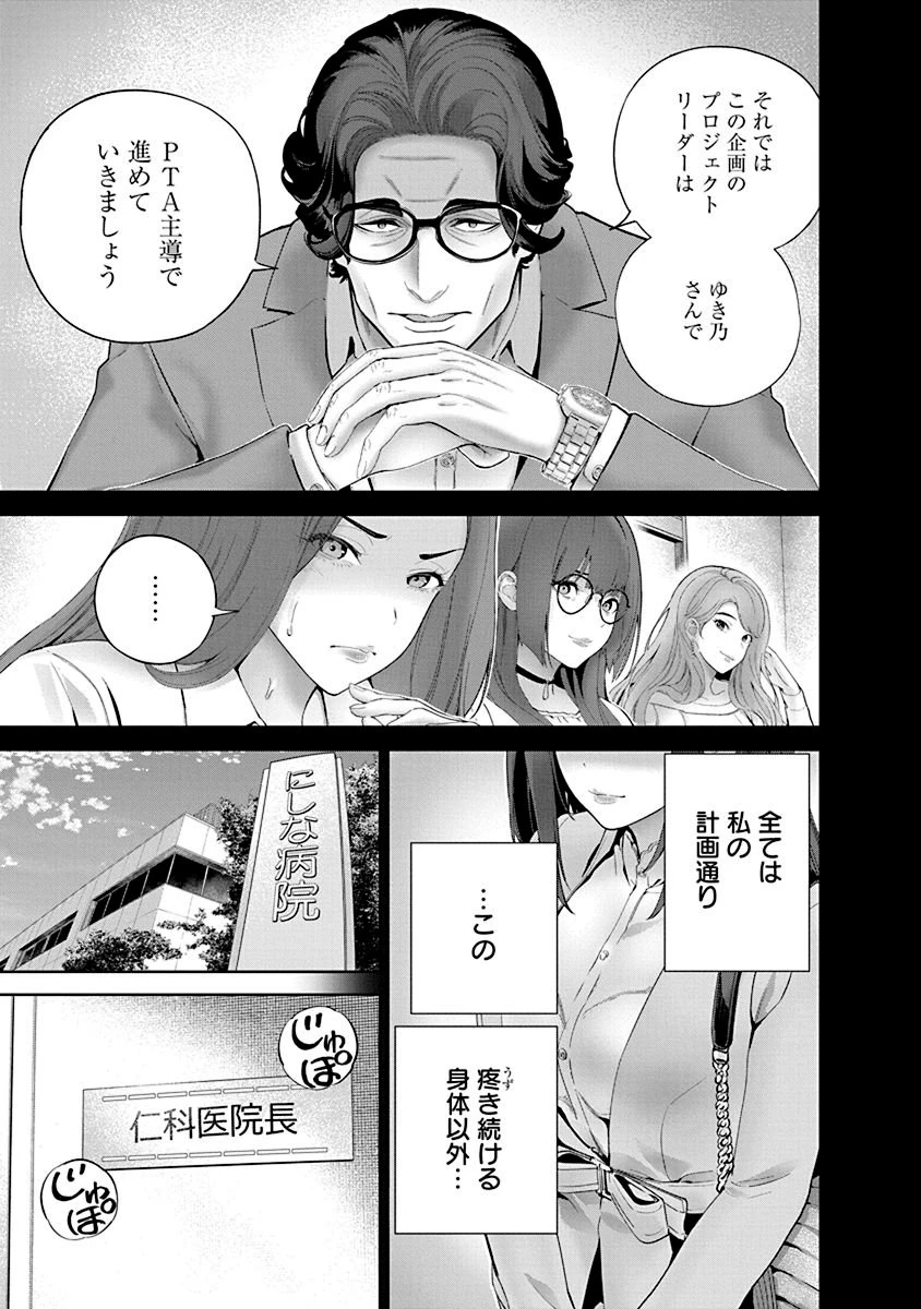 ハメられた未亡人はPTAを許さない 第4話 - 21