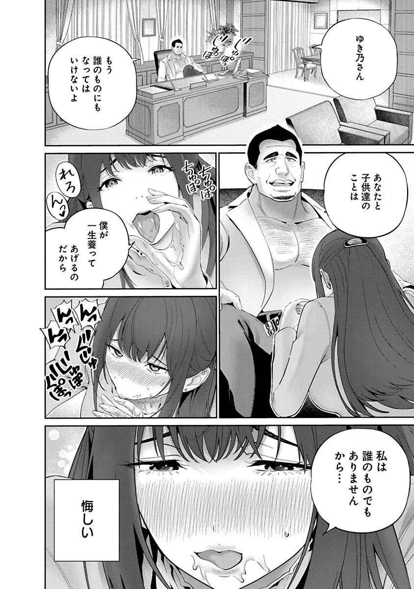 ハメられた未亡人はPTAを許さない 第4話 - 22