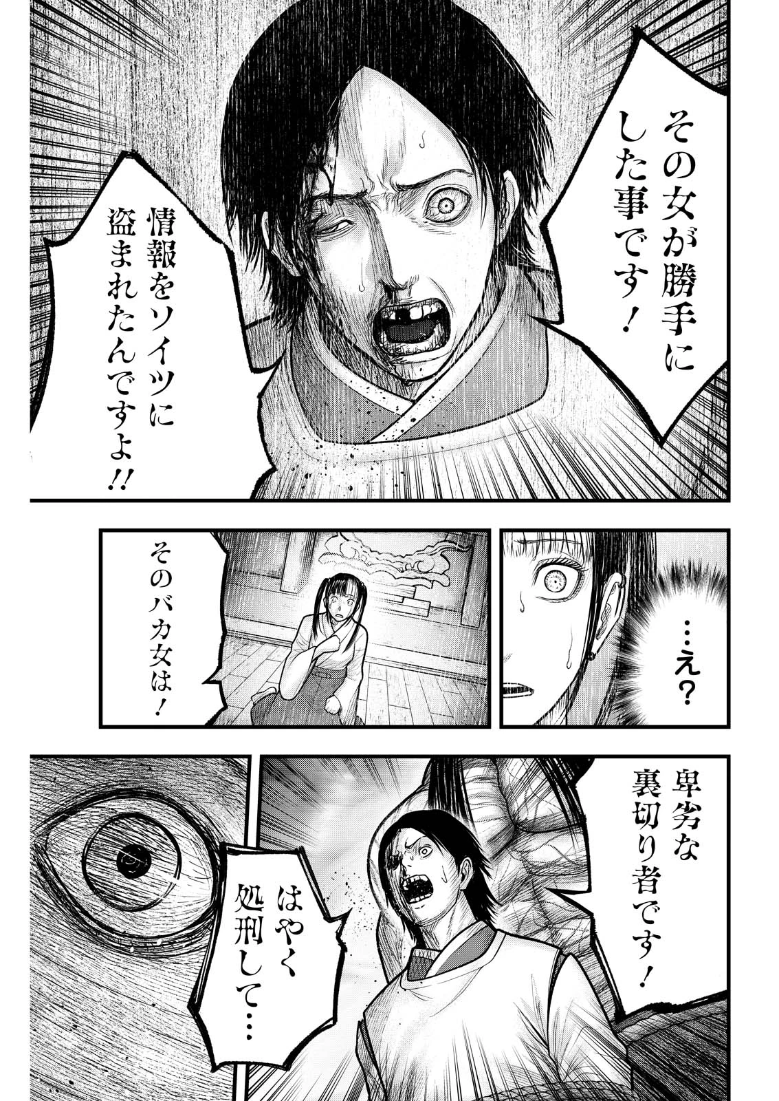 贄屍忌鯉 ニシキゴイ 第20話 - 13