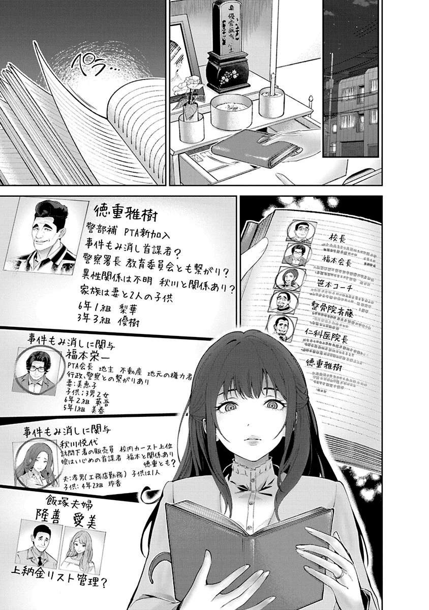 ハメられた未亡人はPTAを許さない 第5話 - 27