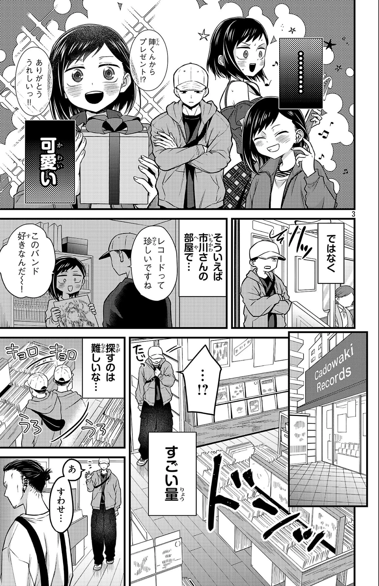 僕の心のヤバイやつ ラブコメディが始まらない 第20話 - 3