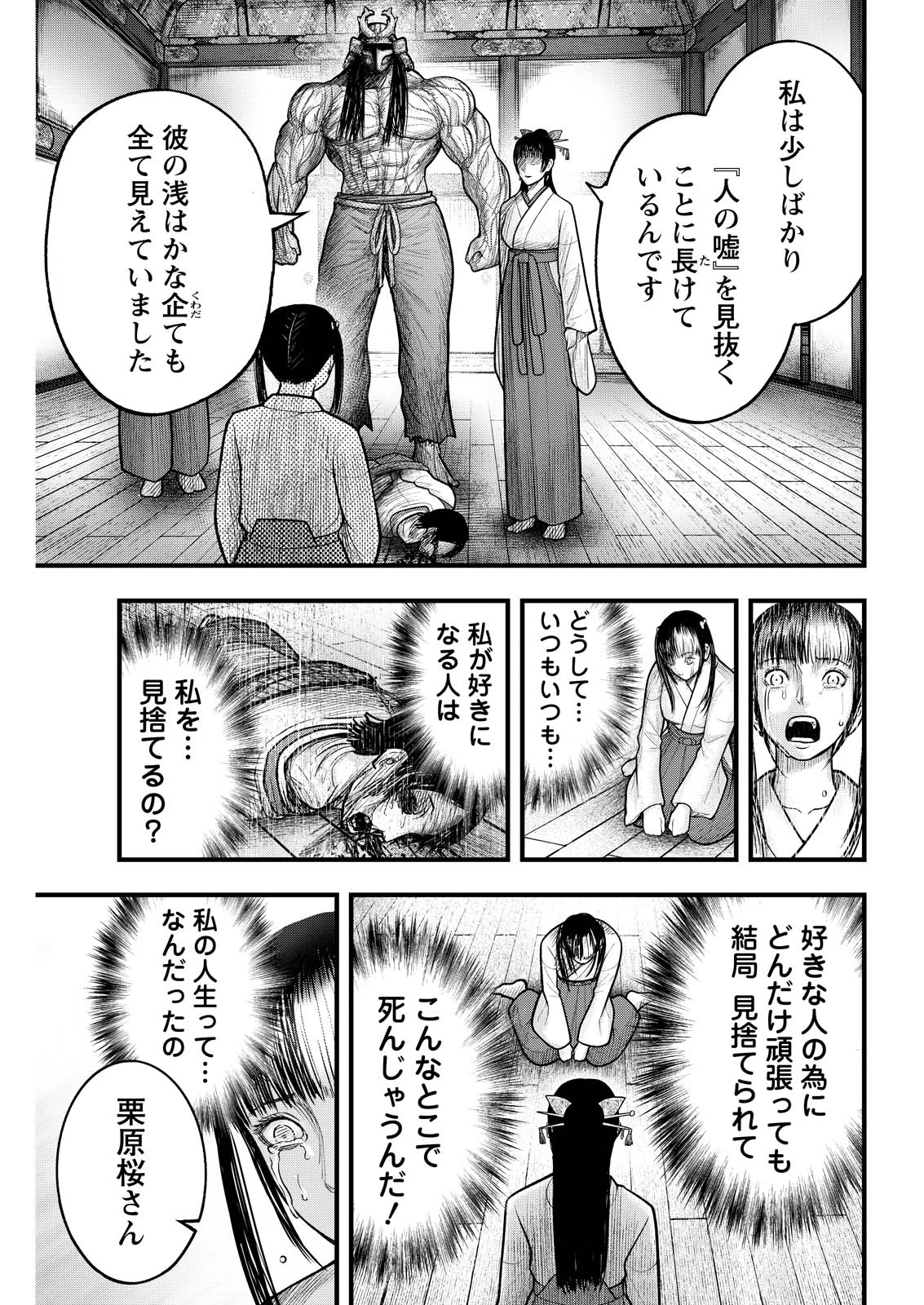 贄屍忌鯉 ニシキゴイ 第20話 - 15