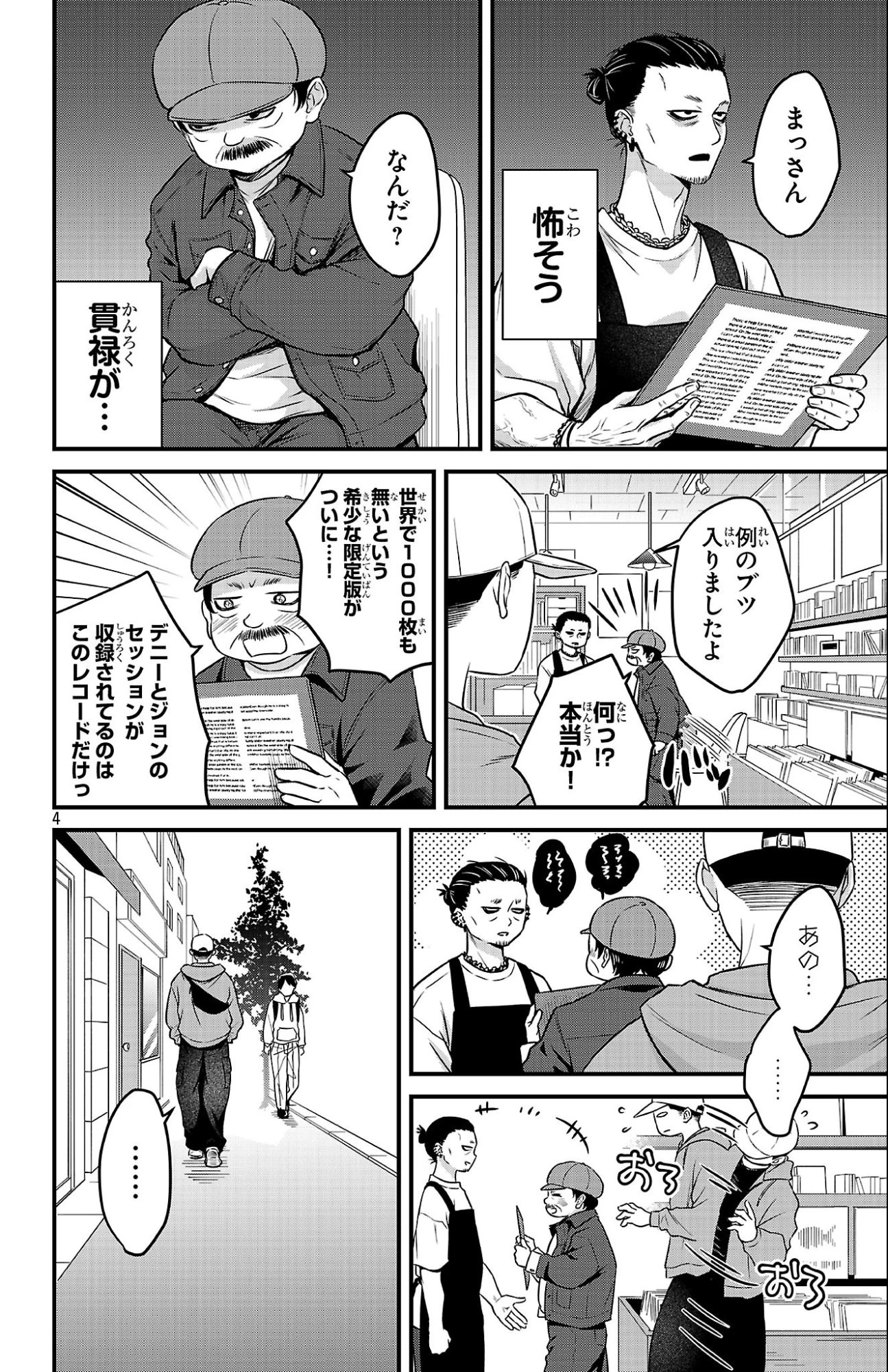 僕の心のヤバイやつ ラブコメディが始まらない 第20話 - 4