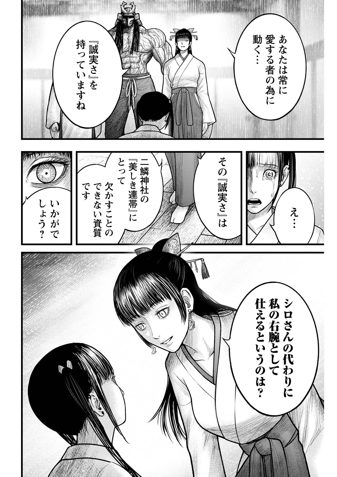 贄屍忌鯉 ニシキゴイ 第20話 - 16