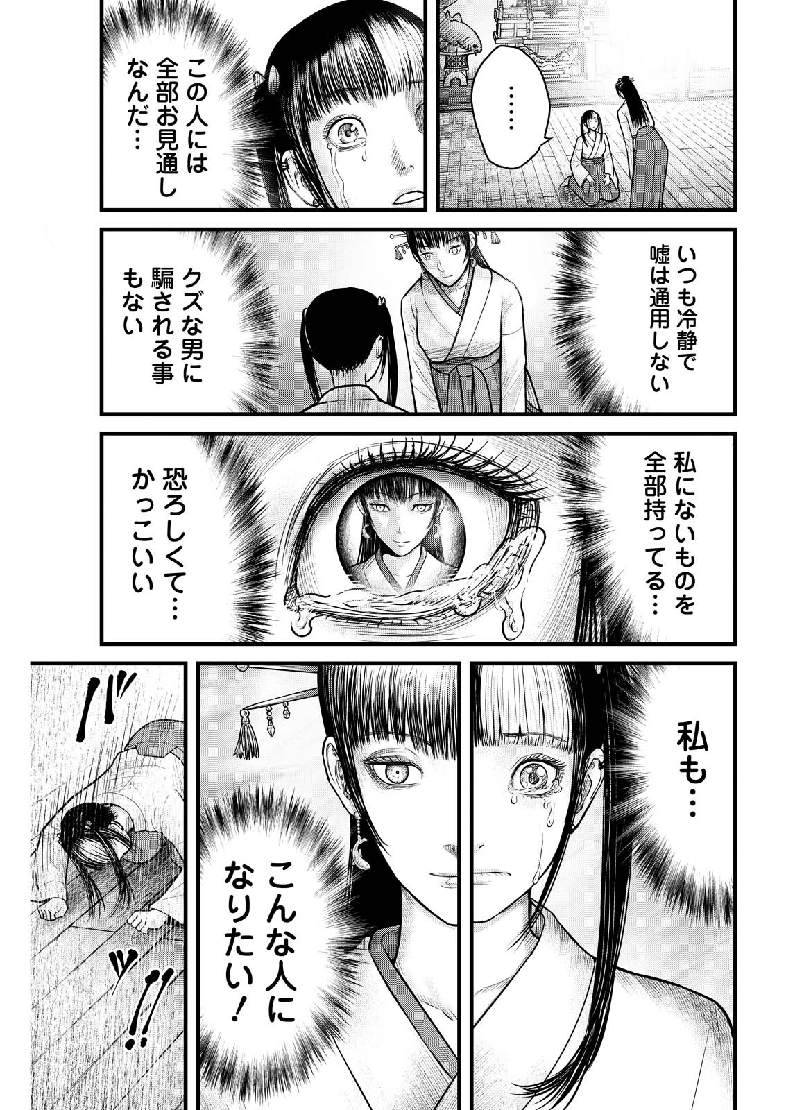 贄屍忌鯉 ニシキゴイ 第20話 - 17