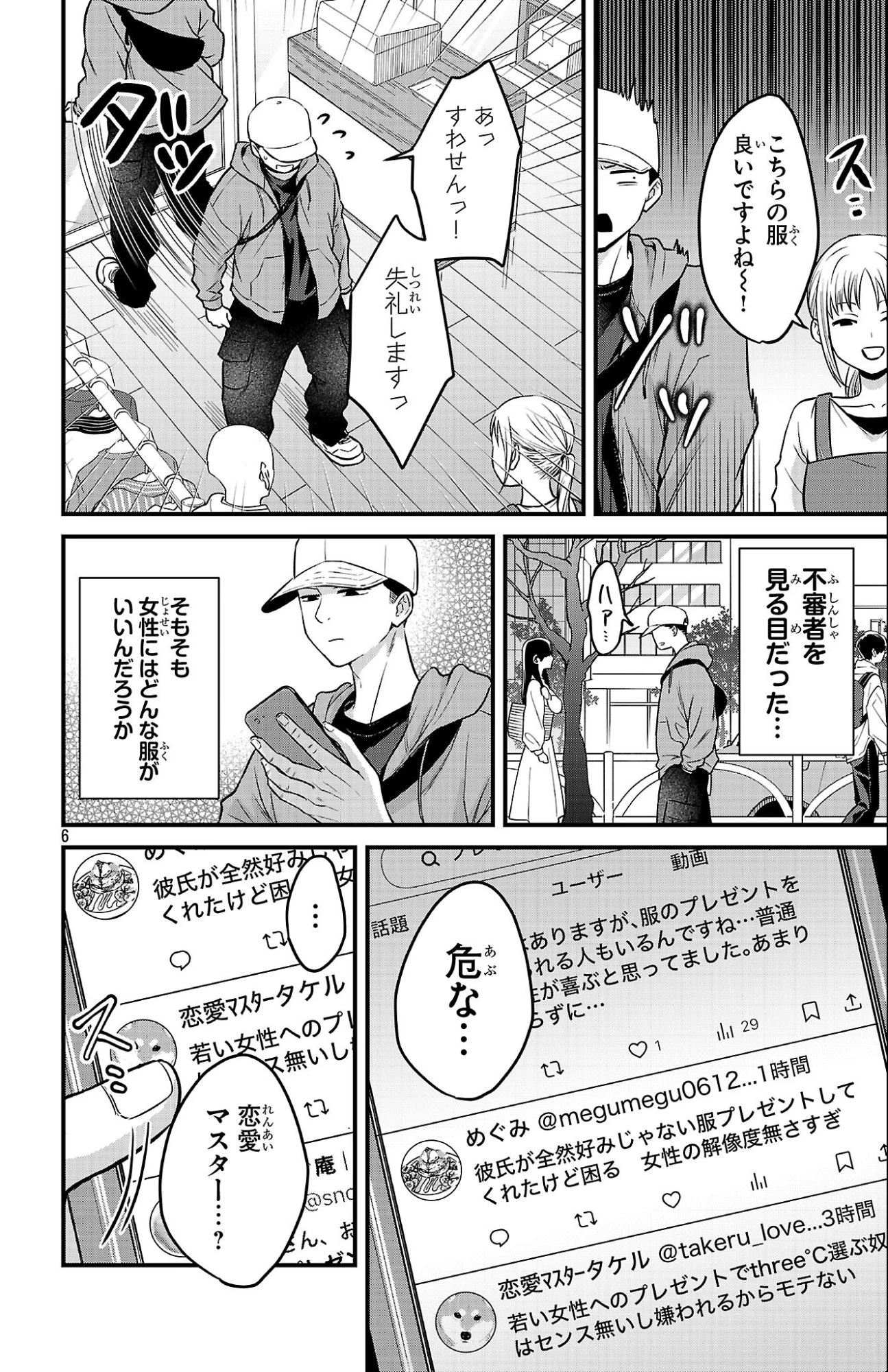 僕の心のヤバイやつ ラブコメディが始まらない 第20話 - 6