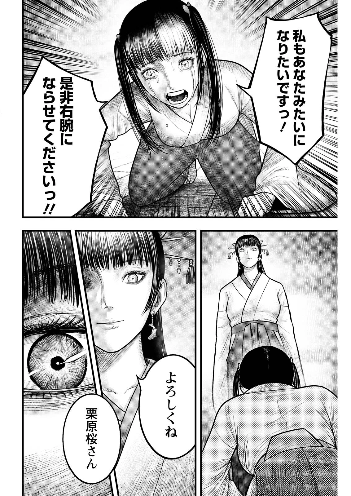 贄屍忌鯉 ニシキゴイ 第20話 - 18