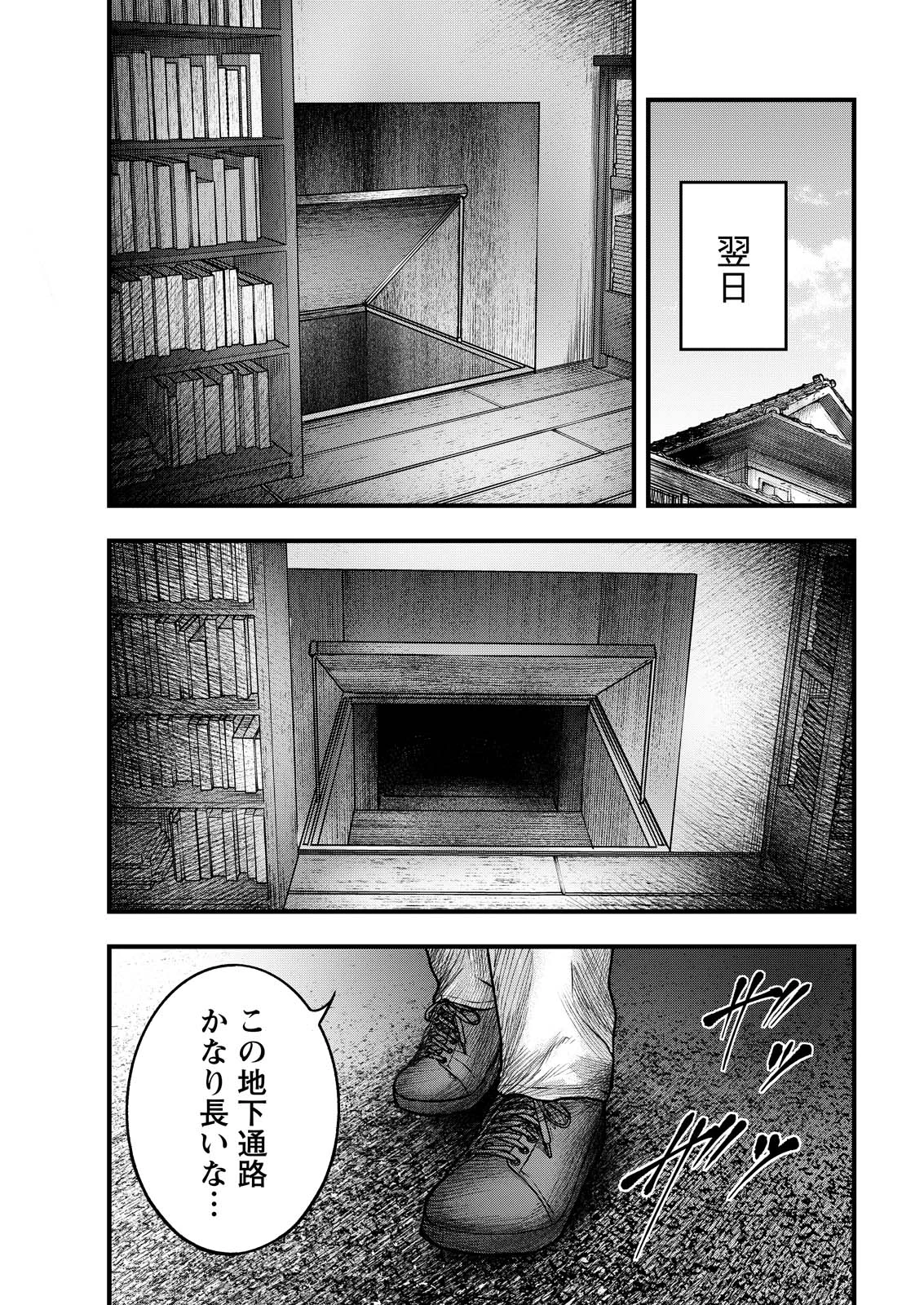 贄屍忌鯉 ニシキゴイ 第20話 - 19