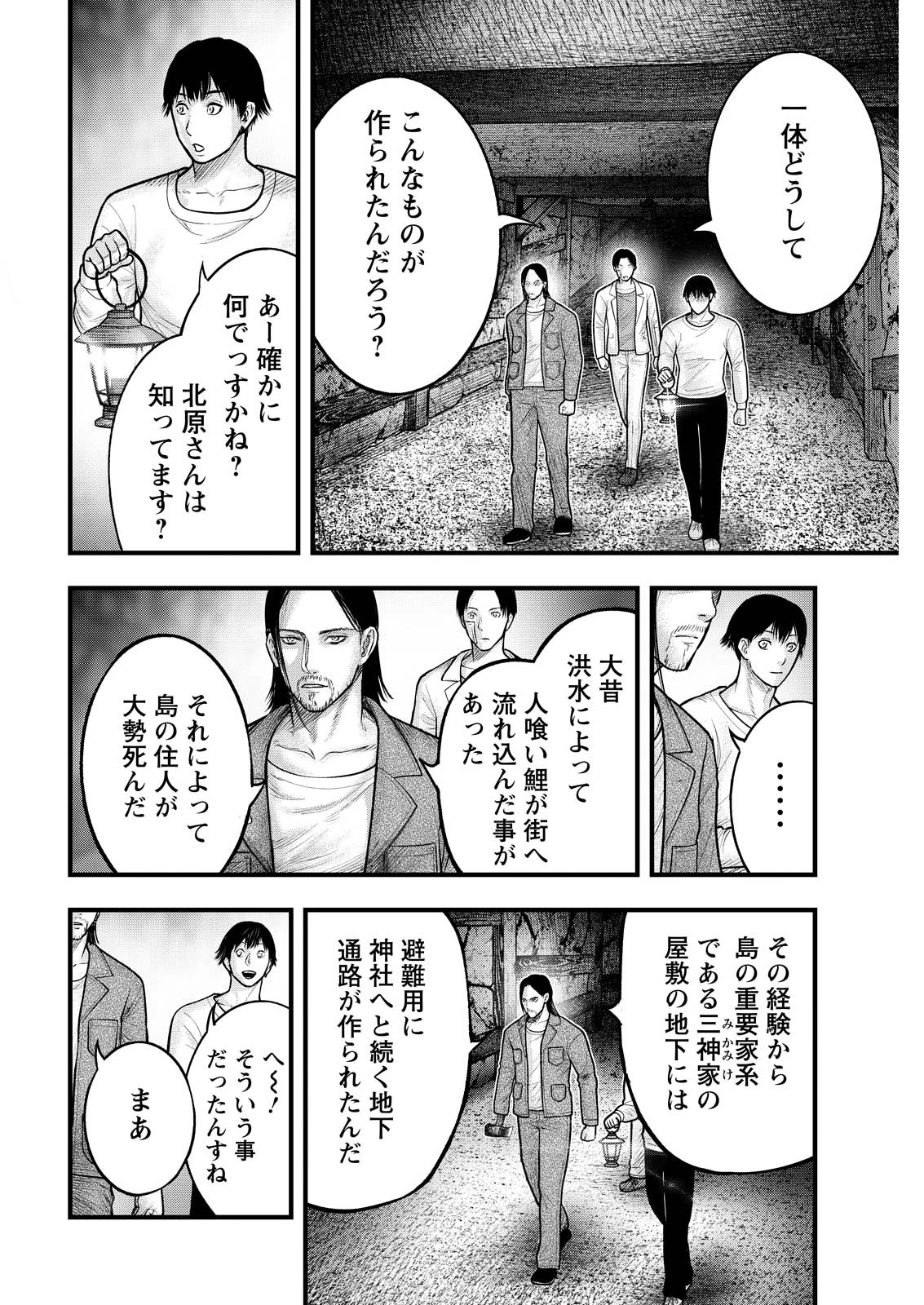 贄屍忌鯉 ニシキゴイ 第20話 - 20