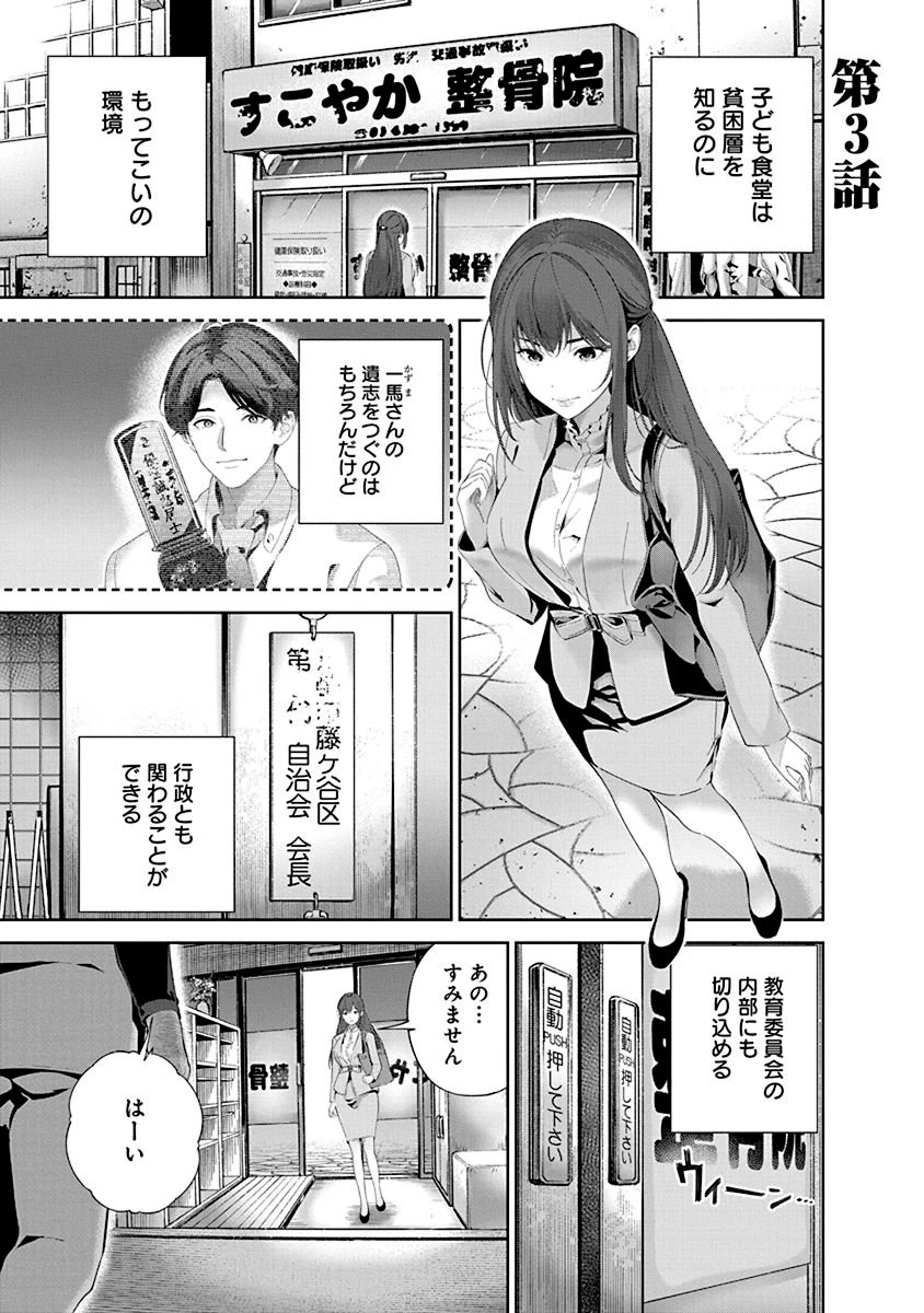 ハメられた未亡人はPTAを許さない 第3話 - 1