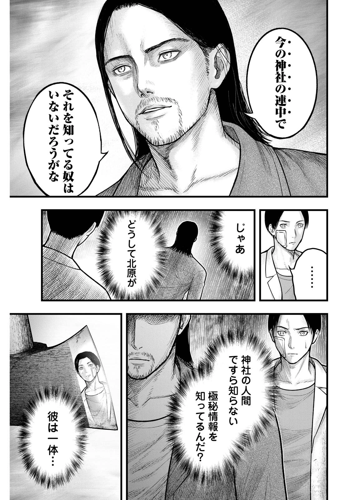 贄屍忌鯉 ニシキゴイ 第20話 - 21
