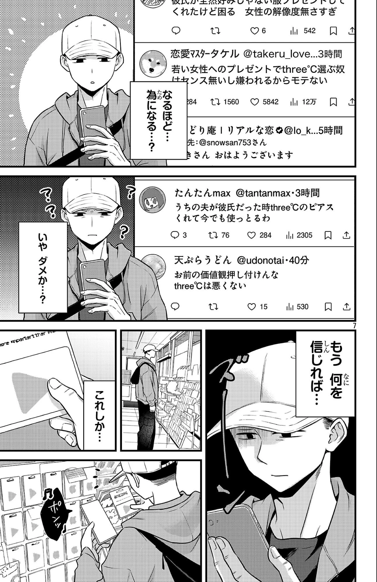 僕の心のヤバイやつ ラブコメディが始まらない 第20話 - 7