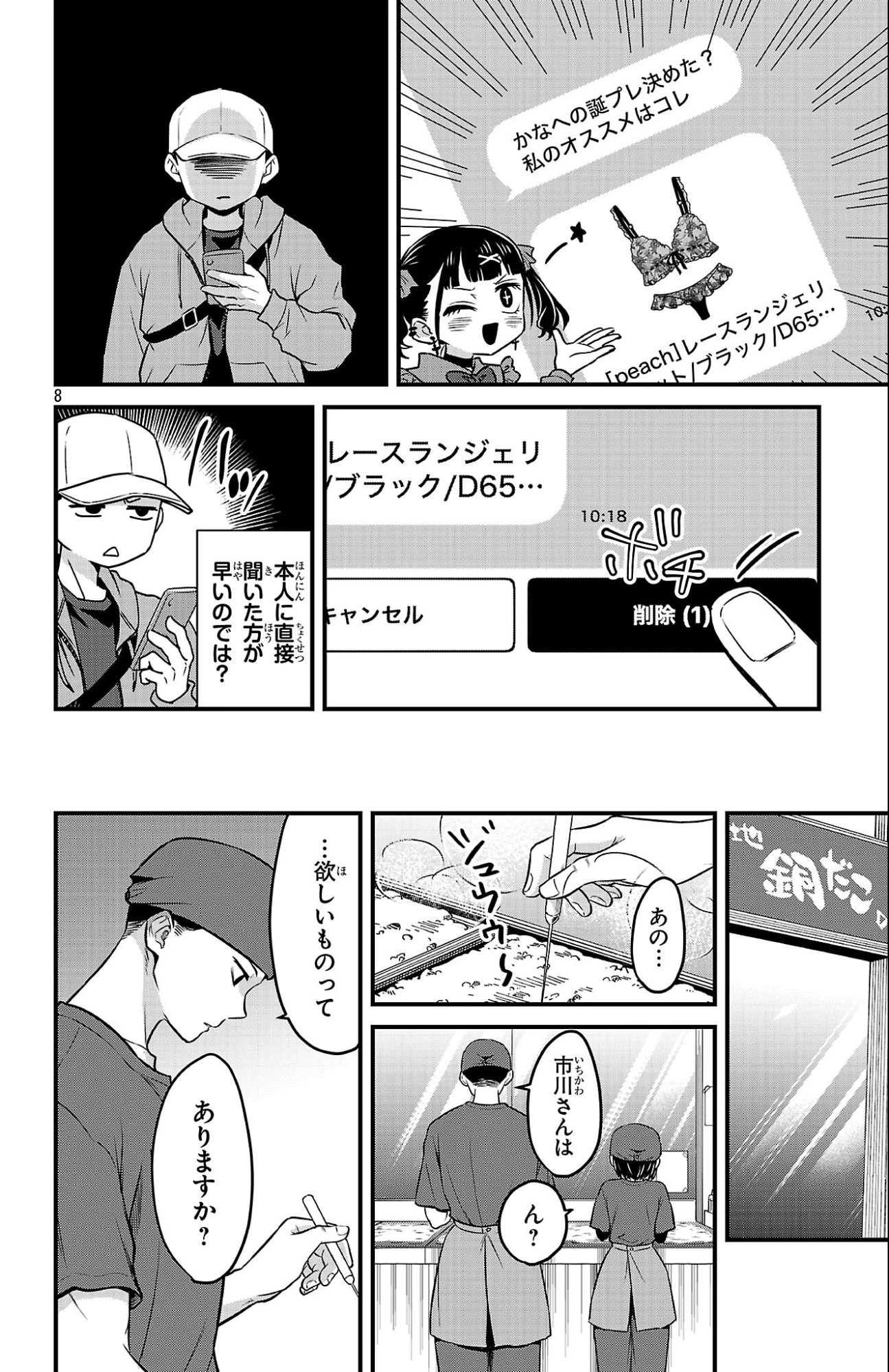 僕の心のヤバイやつ ラブコメディが始まらない 第20話 - 8