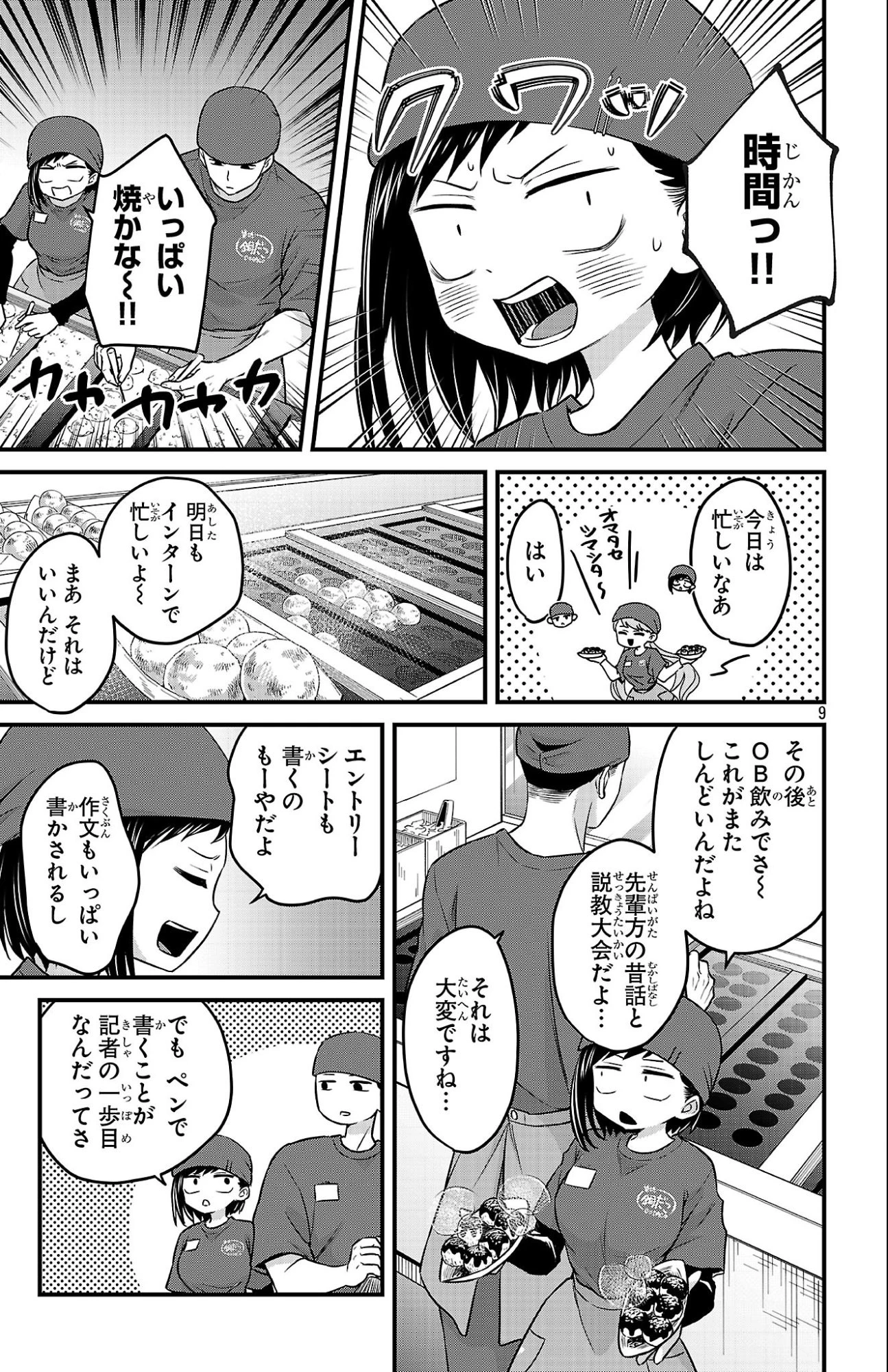 僕の心のヤバイやつ ラブコメディが始まらない 第20話 - 9