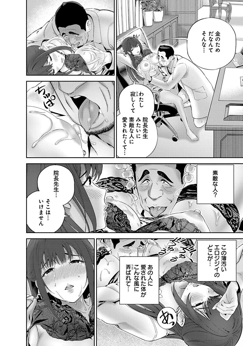 ハメられた未亡人はPTAを許さない 第4話 - 24