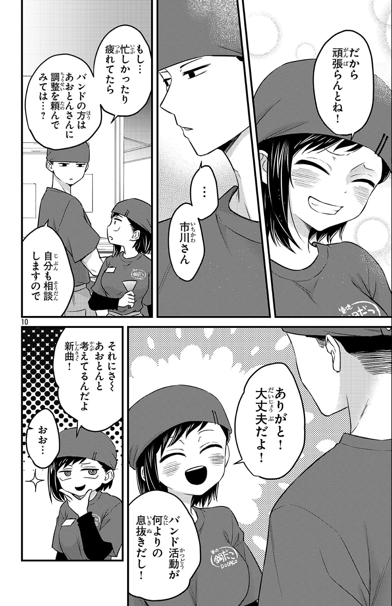 僕の心のヤバイやつ ラブコメディが始まらない 第20話 - 10
