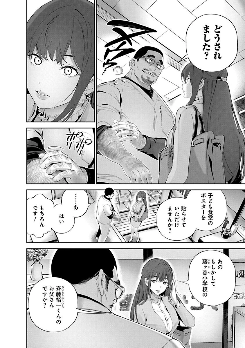 ハメられた未亡人はPTAを許さない 第3話 - 2
