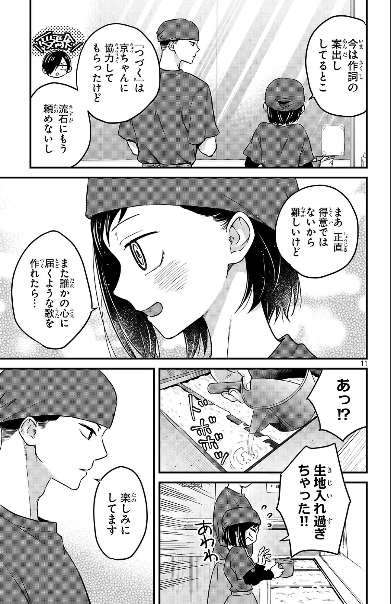 僕の心のヤバイやつ ラブコメディが始まらない 第20話 - 11
