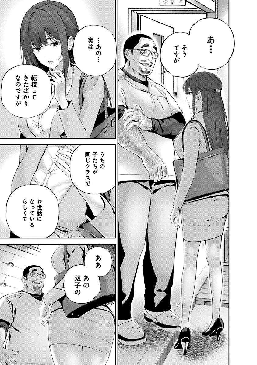 ハメられた未亡人はPTAを許さない 第3話 - 3