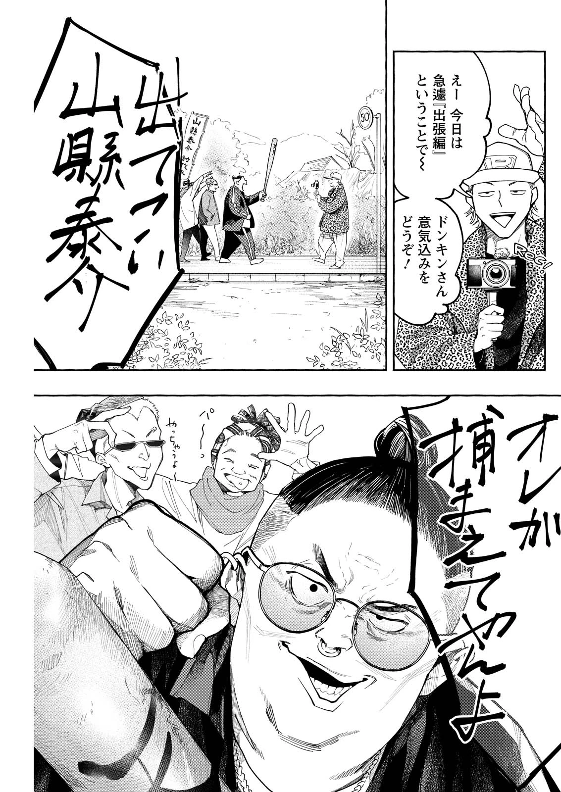 俺ではない炎上 第9話 - 1